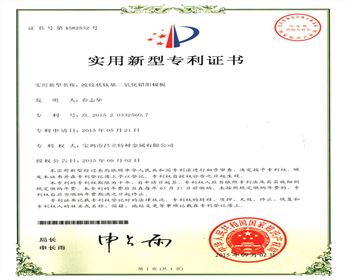 鈦基二氧化鉛陽(yáng)極板實(shí)用新型專(zhuān)利證書(shū)