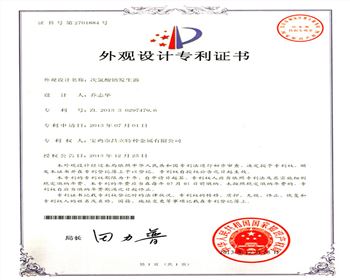 次氯酸鈉發(fā)生器用鈦陽(yáng)極專(zhuān)利證書(shū)