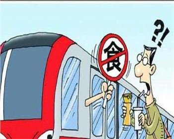 西安地鐵有“禁食令” 多數(shù)乘客對(duì)此表示支持